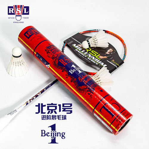 亚狮龙RSL羽毛球北京1号鹅毛耐打飞行稳定77速12只装正品训练比赛 - 图3