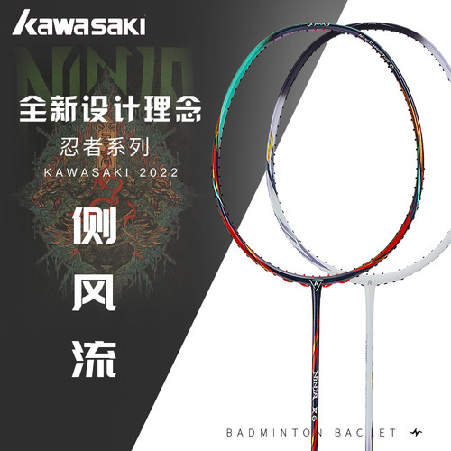 川崎KAWASAKI羽毛球拍荣耀S6忍者66PRO TOUR+ R6全碳素超轻进攻拍 - 图2