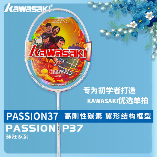 KAWASAKI川崎羽毛球拍男女初级入门全炭素超轻进攻均衡防守拍P26 - 图1