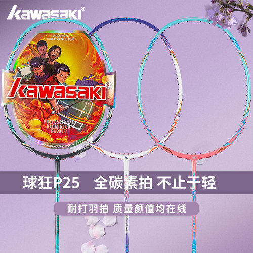 KAWASAKI川崎羽毛球拍男女初级入门全炭素超轻进攻均衡防守拍P26 - 图0