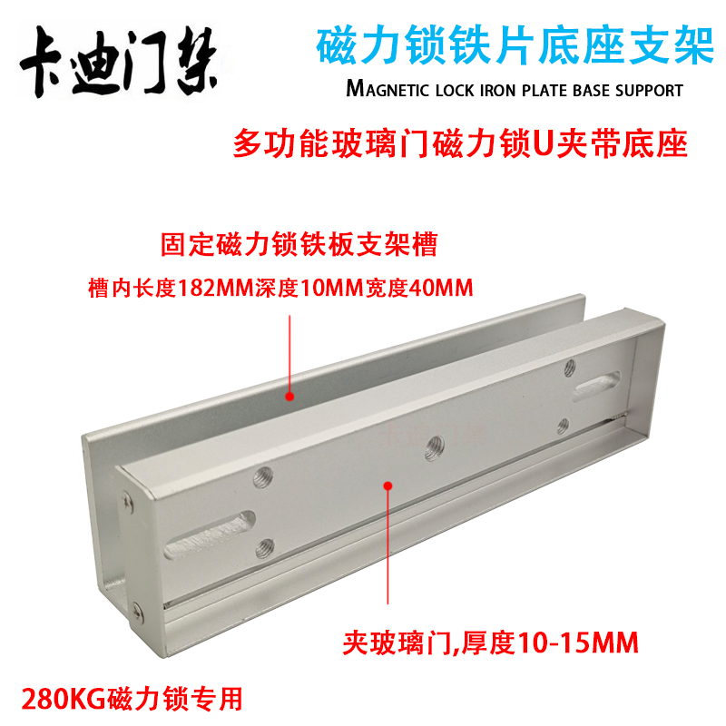 免打穿打孔电磁锁磁力锁铁块I型支架280KG吸板支架磁块底座安装槽 - 图1