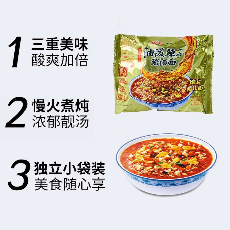 华丰经典油泼辣子酸汤面清真速食泡面拉面方便面 油泼面 12袋包邮 - 图0