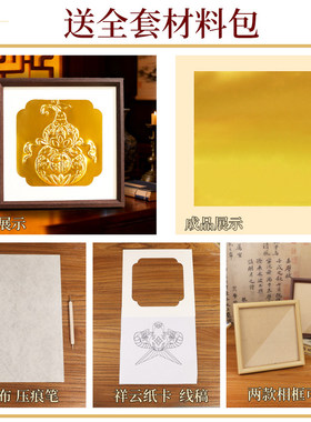 新年锡纸画非遗仿錾刻浮雕画手工DIY材料包铜箔铝箔中国风装饰