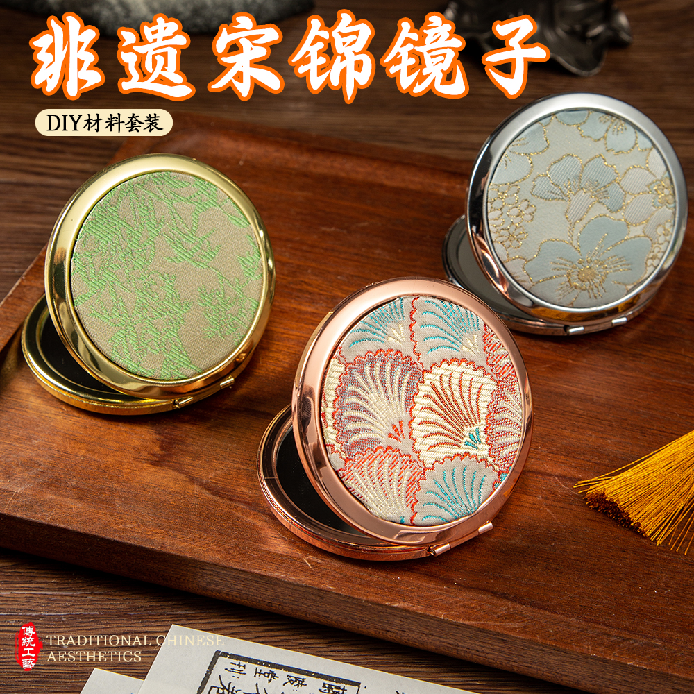 非遗宋锦小镜子DIY材料包手工传统化妆镜新中式布艺折叠随身镜底 - 图2
