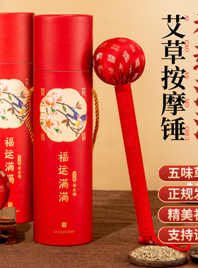 福运满满艾草养生锤伴手礼