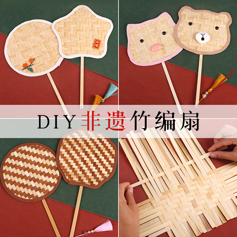 竹编扇子diy非遗暑假手工材料包蒲扇手作儿童古风团扇夏团建活动-图0