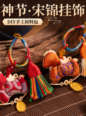 非遗宋锦手工diy材料挂饰手机链钥匙扣社区活动公司团建沙龙暖场