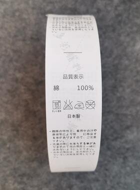 日文水洗标现货羊毛棉涤纶