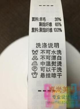 成份标水洗唛服装水洗标签可定做