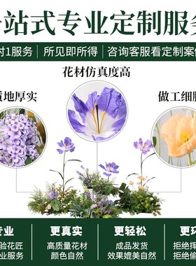 大型花艺场景布置仿真绿植造景套装橱窗展位商业空间森系假花纸花