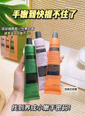venrock植萃芳香护手霜套盒秋冬防护滋润提亮保湿补水柔嫩防冻霜