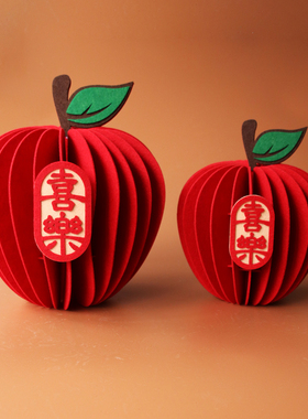不织布艺立体苹果新中式春节摆件