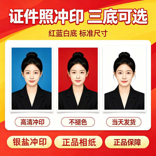 洗照片证件照1寸2寸一寸换底签证照小一寸照片冲印打印冲洗登记照 - 图1