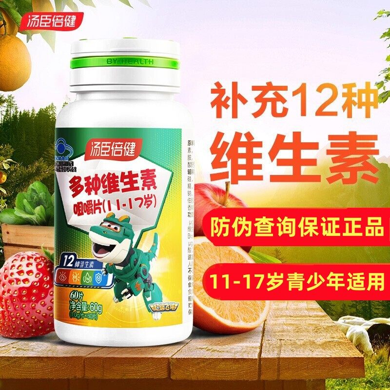汤臣倍健青少年多种维生素咀嚼片60片复合维生素B族综合青少年型,淘宝优惠券,粉丝福利购,淘宝优惠卷