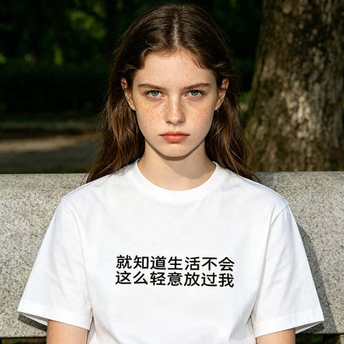 就知道生活不会这么轻意放过我趣味文字T恤停电blackout棉文化衫 - 图3