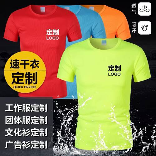 速干T恤定制广告文化衫夏季圆领团体短袖纯棉工作服印字logo订做 - 图1