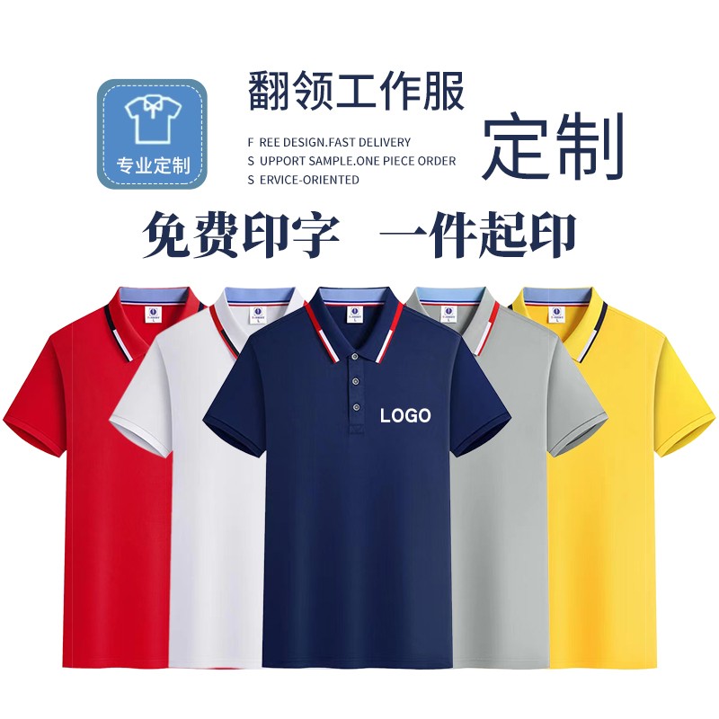 定制Polo衫工作服短袖广告文化衫企业翻领团体服印字logo刺绣订做 - 图0