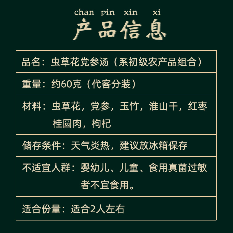 虫草花党参汤炖乌鸡汤补品材料鸽子汤术后营养滋补月子煲汤材料包-图2