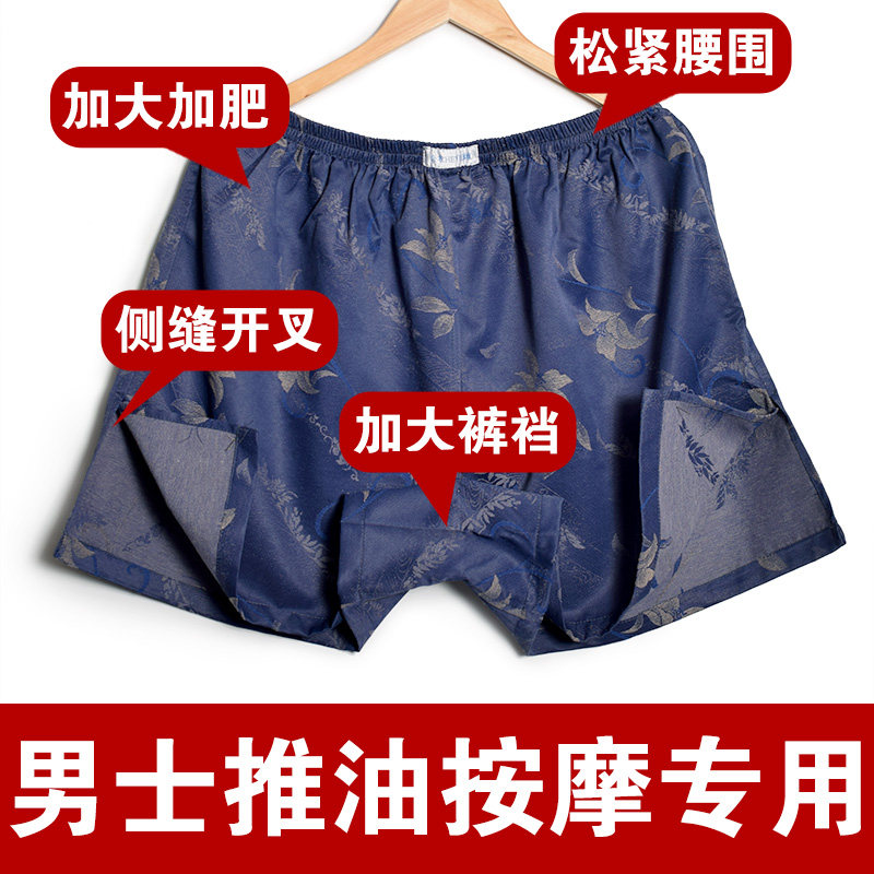 推油裤 男士按摩内裤 SPA保健短裤 足疗足浴汗蒸油压家居裤子 K03,淘宝优惠券,粉丝福利购,淘宝优惠卷