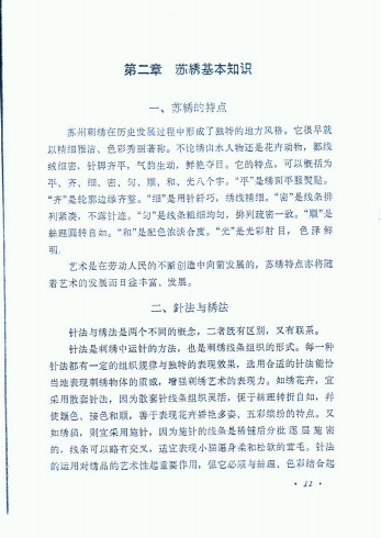 李娥英苏绣技法苏绣湘绣蜀绣广绣学习教材苏绣diy电子版强烈推荐-图1