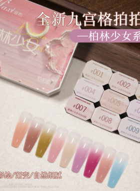 亚希美甲新款流行套装固态胶盘甲油胶四宫格九宫格套装彩色拍拍胶