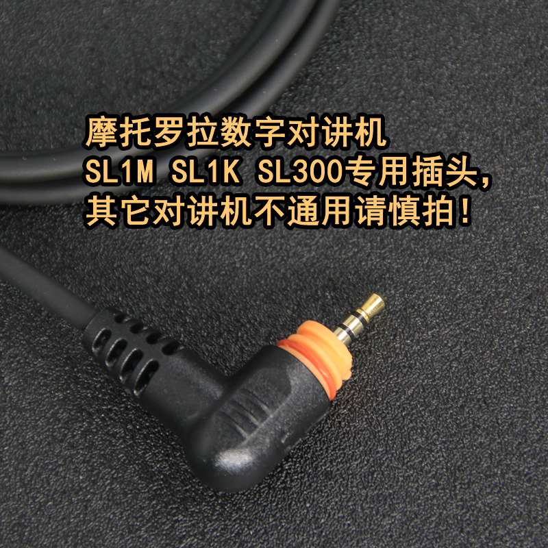适用于SL1M摩托罗拉对讲机挂耳式耳机SL300/SL1K/SL7550有线耳麦 - 图2