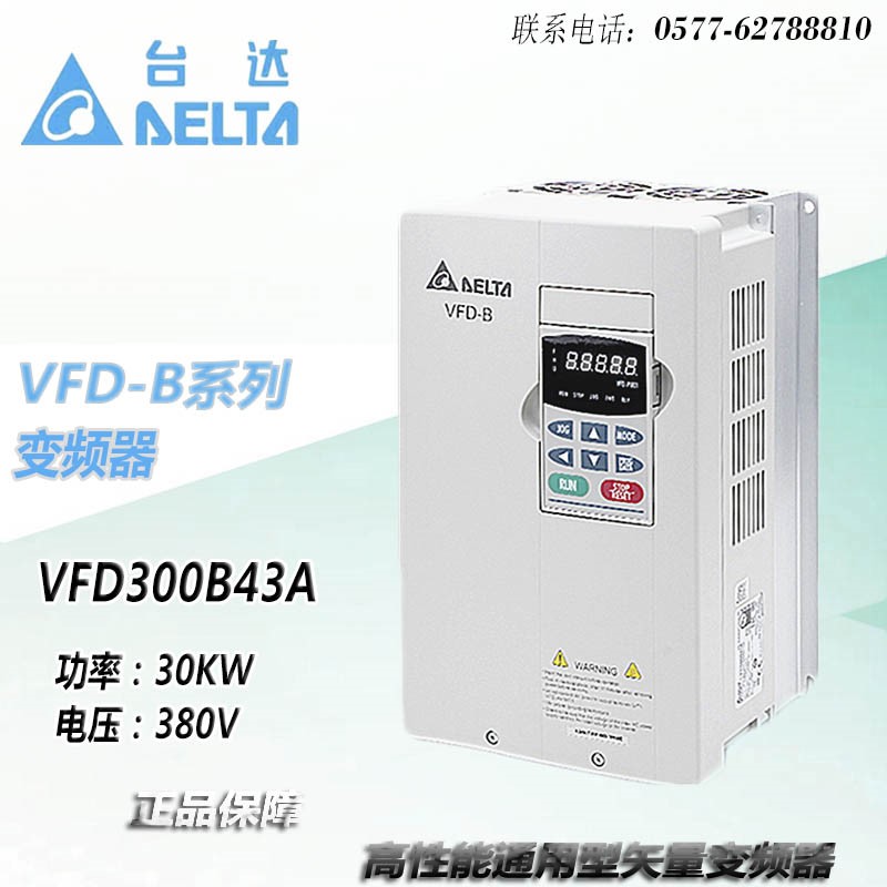 台达变频器VFD-B系列VFD300B43A三相380V30KW矢量风机水泵用