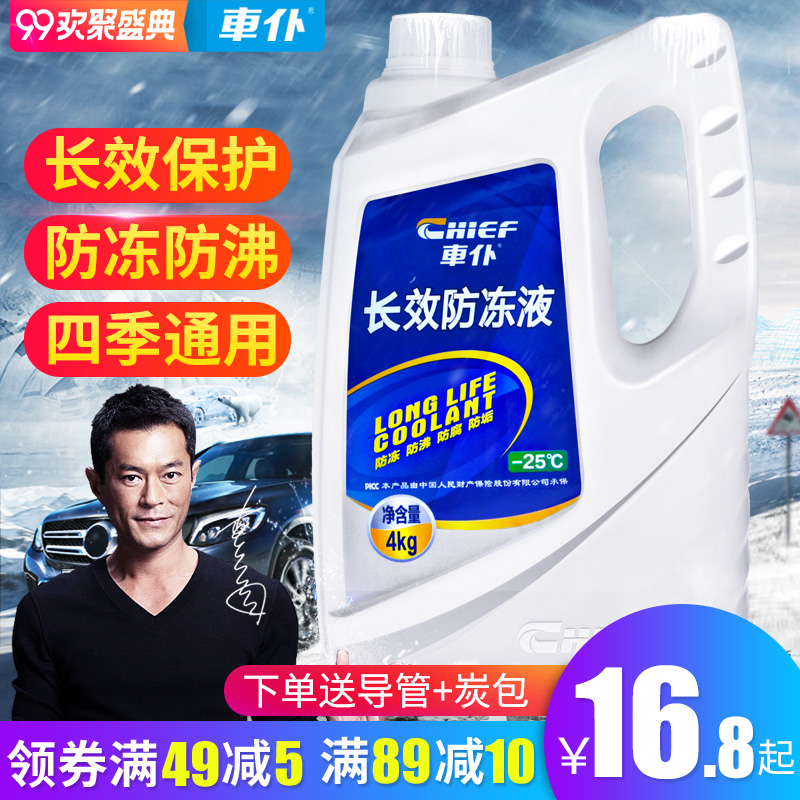 车仆汽车防冻液发动机冷却液水箱宝红色绿色大桶四季通用长效正品 车仆汽车防冻液发动机冷却液水箱宝红色绿色大桶四季通用长效正品