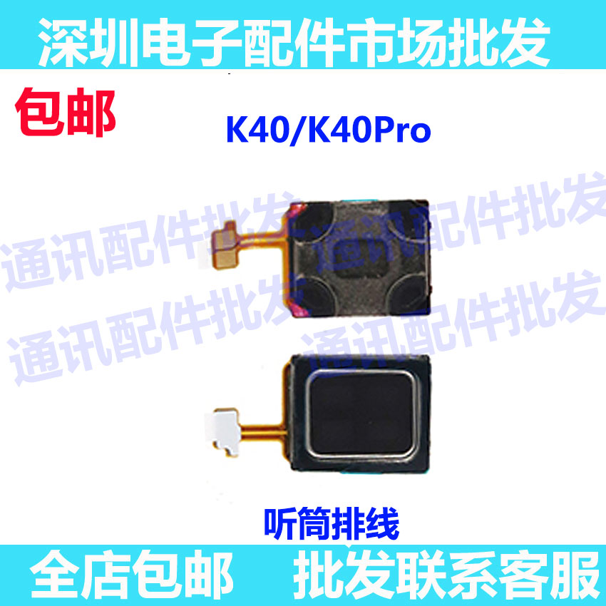 适用于红米k40喇叭 k40pro扬声器总成外放响铃 K40p听筒排线 喇叭 - 图0