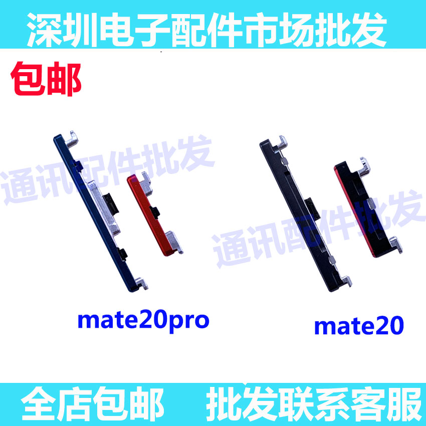 适用华为Mate20 Pro 20X 30 开机键 音量键 电源侧键开关按键排线