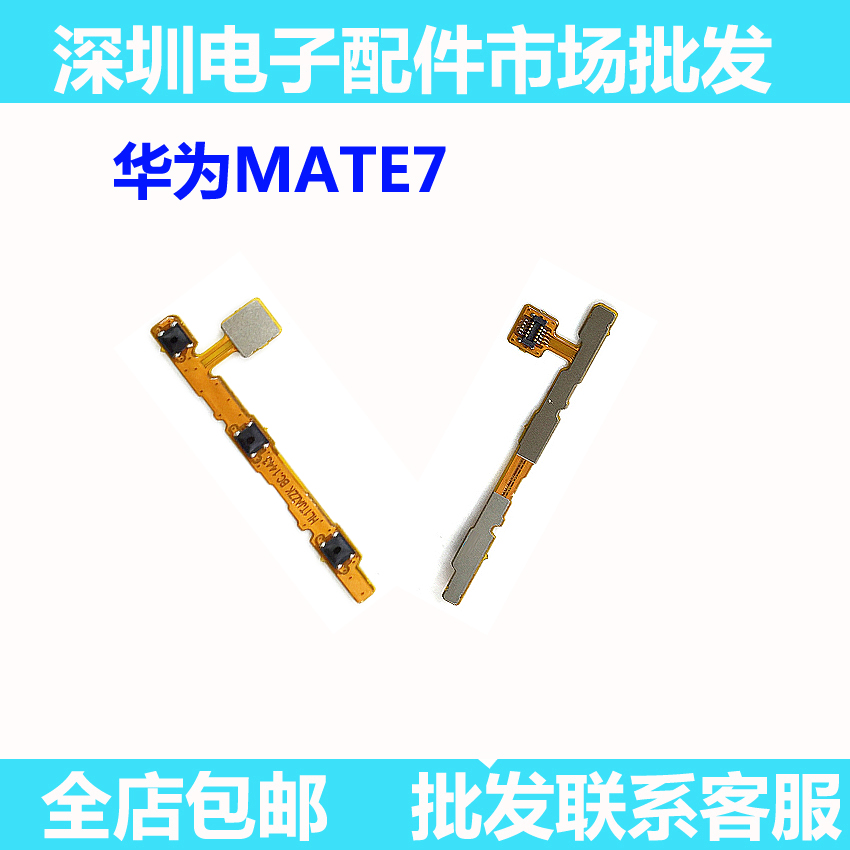 适用华为mate20 mate7 mate8 mate9pro mate10pro开机键音量排线-图0