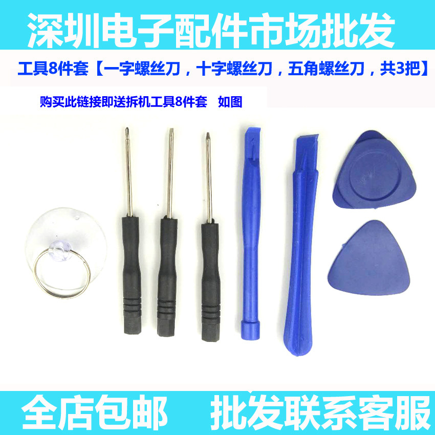 一字螺丝刀十字五角一次性拆机工具8件套3ml胶水屏幕按键胶水,淘宝优惠券,粉丝福利购,淘宝优惠卷