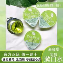 Tea Canon disposable mouthwash seafronor fish-free Alcoholic Antibiotic-free Hotel Family Special Jelly Cup Portable