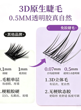 日本进口双生花假睫毛免胶水自粘
