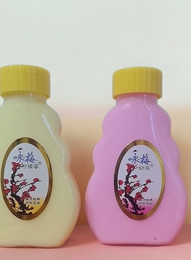 咏梅国货正品清爽保湿乳液