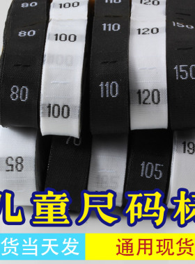 儿童织唛尺码标童装数字尺寸标衣服码数标签布标身高大小尺码唛头