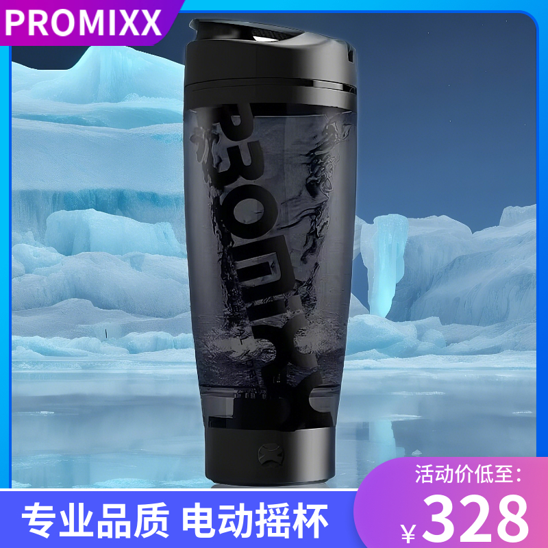 PROMIXX自动搅拌杯咖啡电动摇摇杯健身蛋白代餐粉运动水杯子充电