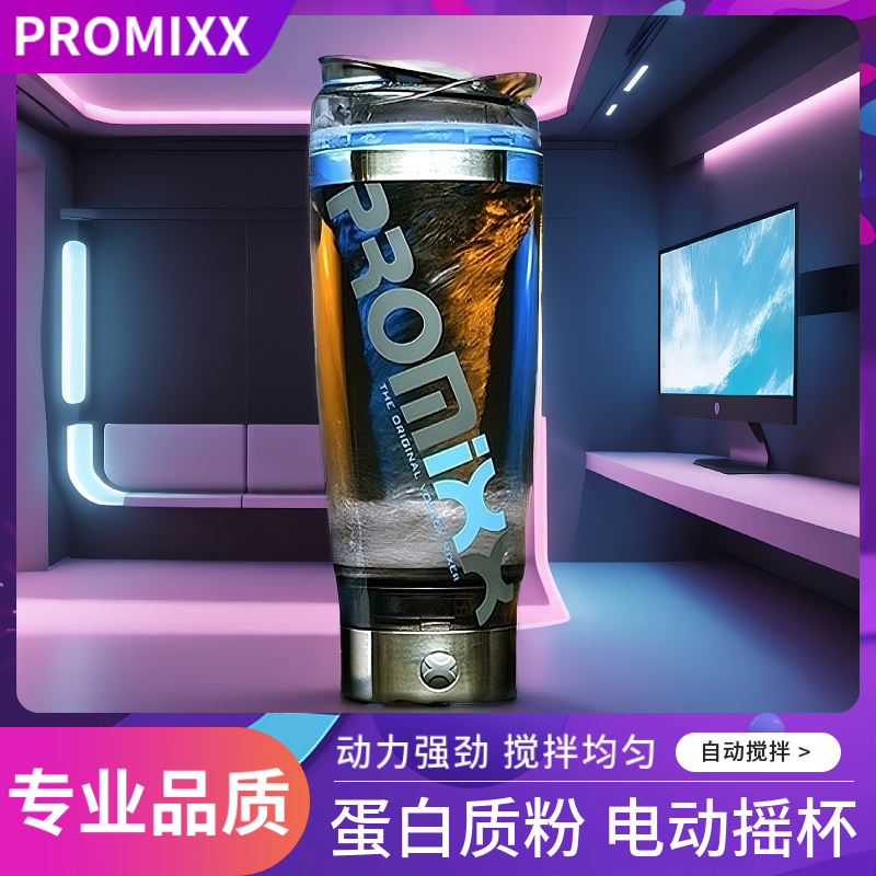 PROMIXX自动搅拌杯电动便携奶昔摇摇杯健身水杯蛋白粉摇杯带刻度