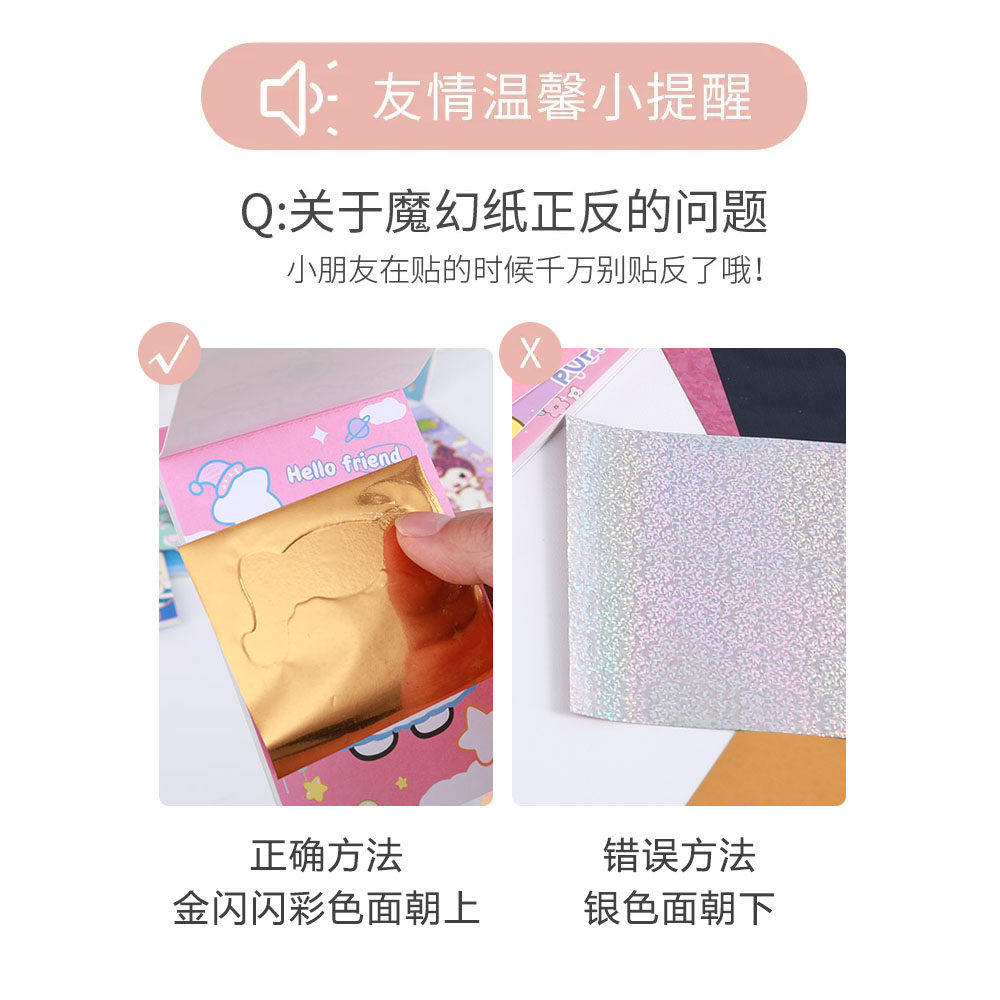 儿童手工DIY魔法艺术画创意卡通画画本安静书粘贴画贴纸绘画玩具,淘宝优惠券,粉丝福利购,淘宝优惠卷