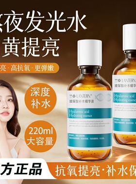 兰亭玻尿酸补水精华液保湿修护