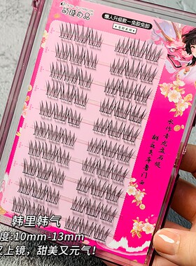 萌睫尚品免胶假睫毛女团韩里韩气