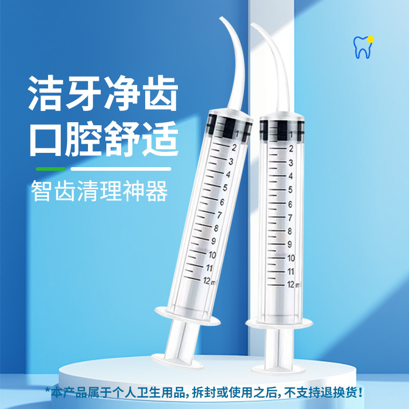智齿窝冲洗器盲袋清理神器牙科弯头注射器冲牙针管手动牙洞吸残渣,淘宝优惠券,粉丝福利购,淘宝优惠卷