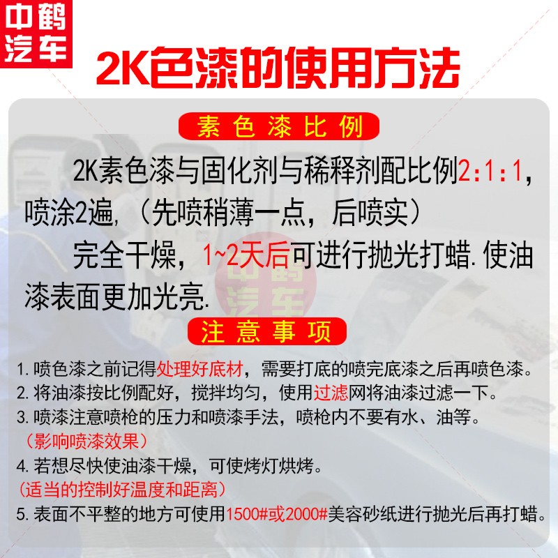 汽车整车喷漆2K素色漆固化剂稀释剂钣金喷漆4升套装高亮烤漆喷涂 - 图0