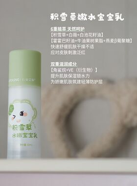 云朵艾杨旗舰店品质积雪草水嫩宝宝乳嫩肤滋润舒缓
