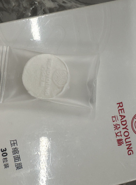 云朵艾杨湿敷纯棉压缩面膜面膜纸一盒30颗