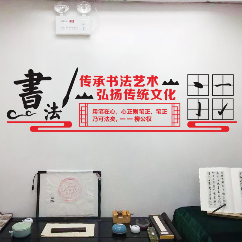 书法培训班教室装饰墙贴古典复古中式毛笔字书房墙面布置装饰墙贴_虎窝淘