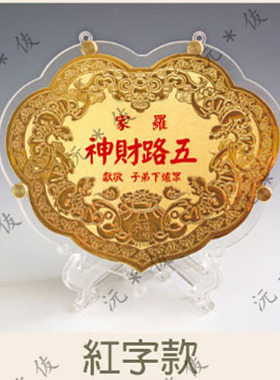 订制产品五福临门款式金牌答谢金牌还愿佛谢神敬神家居工艺摆件