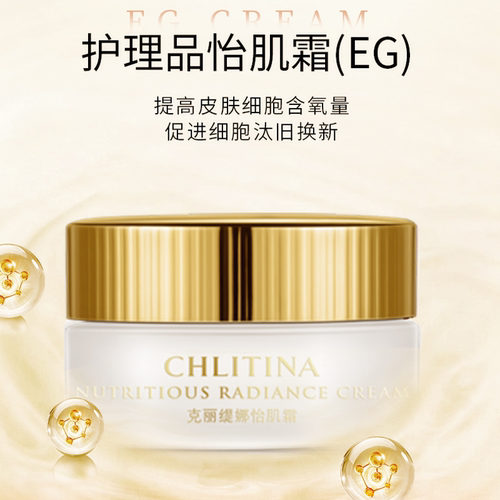 克丽缇娜套装防伪正品蛋白霜+怡肌霜+EPO深层保养霜三合一霜2028 - 图1