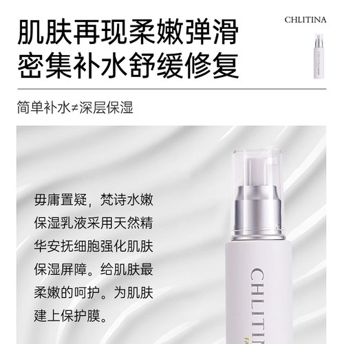 克缇克丽缇娜梵诗水嫩保湿乳液80ml官方旗舰防伪正品补水滋润2804 - 图2