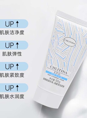 【带防伪上海发】克缇深层洁肤霜